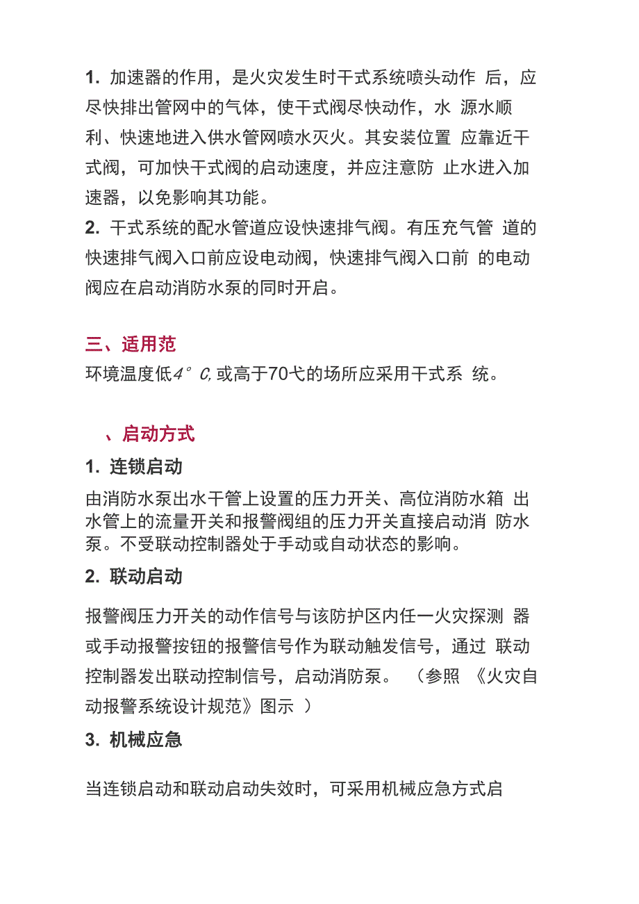 干式自动喷水灭火系统知识点汇总_第2页