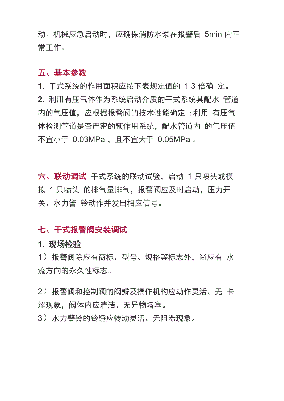 干式自动喷水灭火系统知识点汇总_第3页