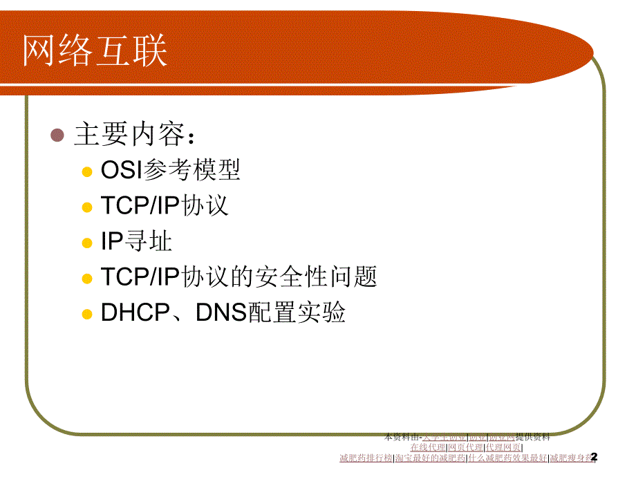 网络基础网络互连_第2页