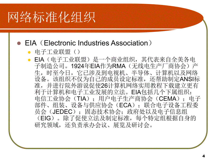 网络基础网络互连_第4页