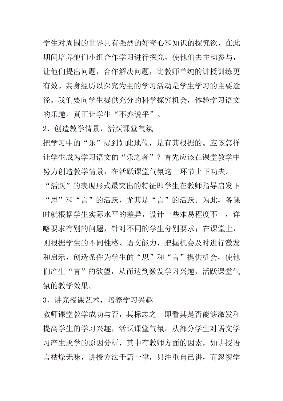 小学语文学习的困难及对策.doc_第4页