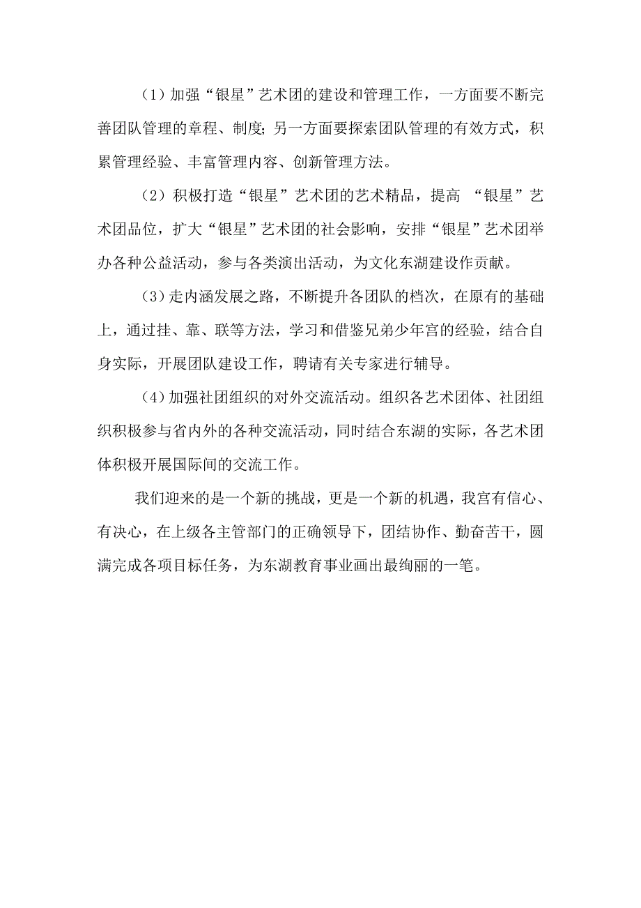 青少年宫校外教育活动方案.doc_第3页