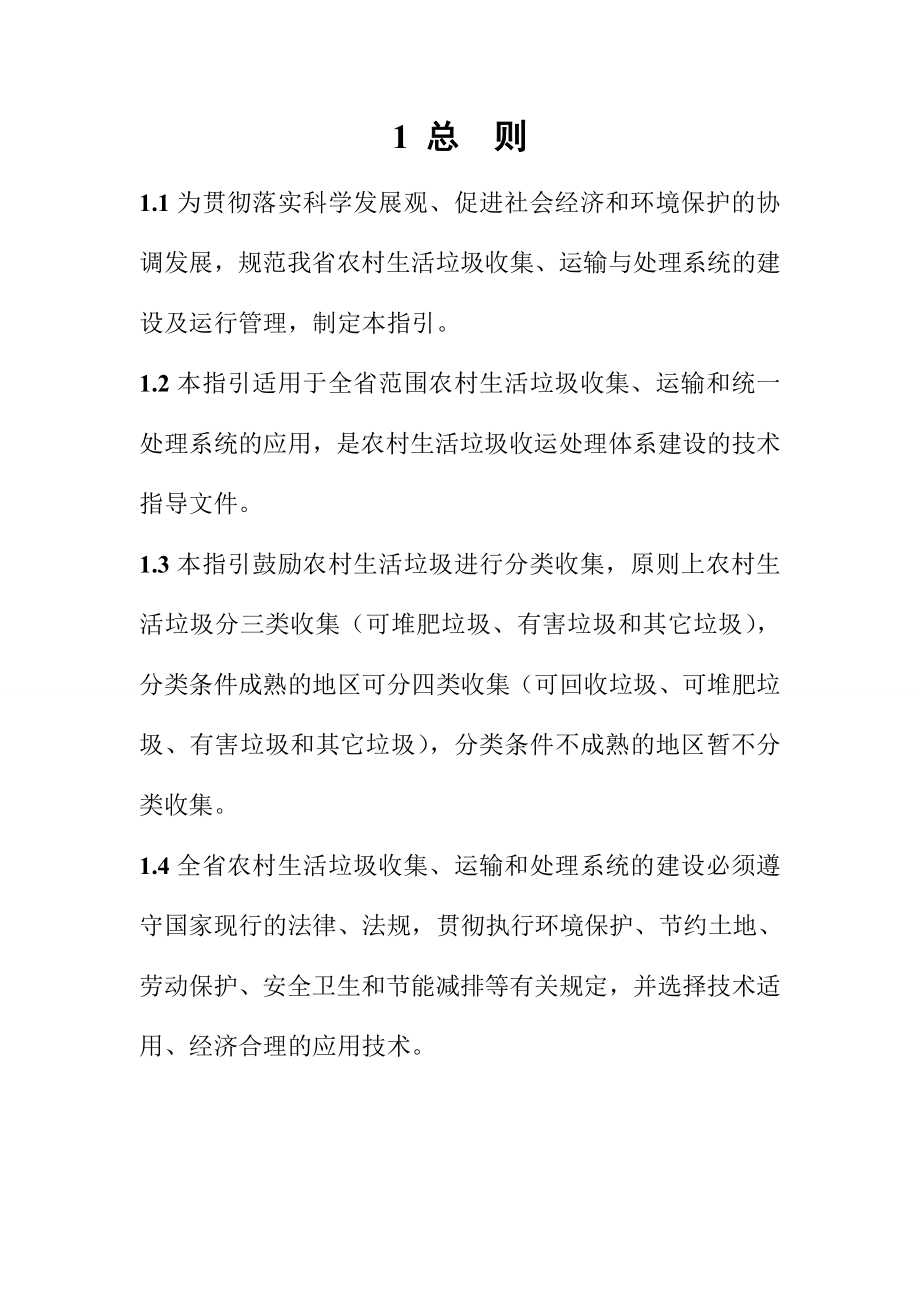 广东省农村生活垃圾收运处理技术指引_第2页