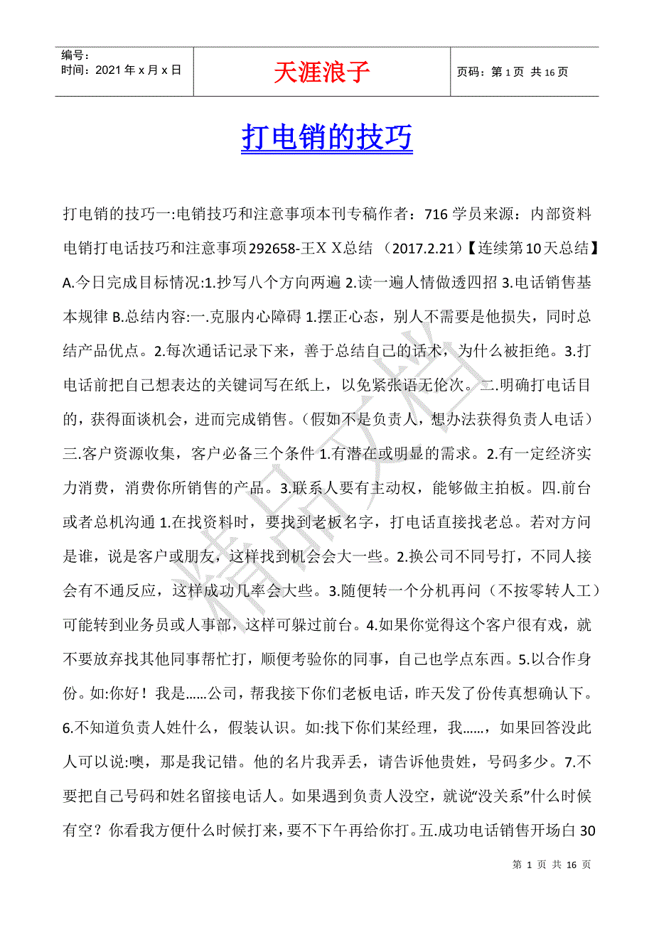 打电销的技巧.docx_第1页