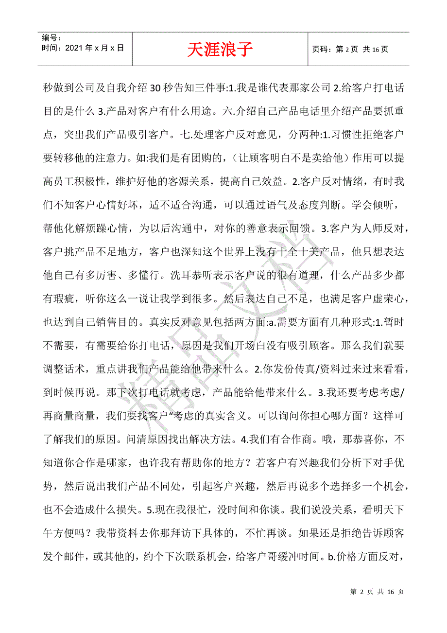 打电销的技巧.docx_第2页