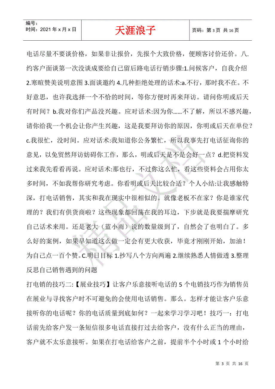 打电销的技巧.docx_第3页