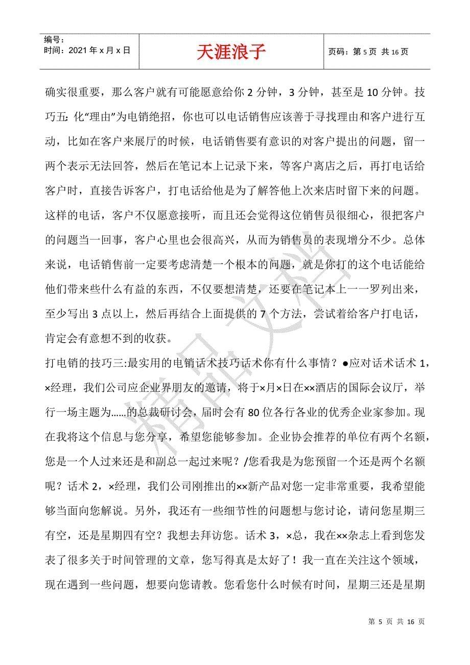 打电销的技巧.docx_第5页