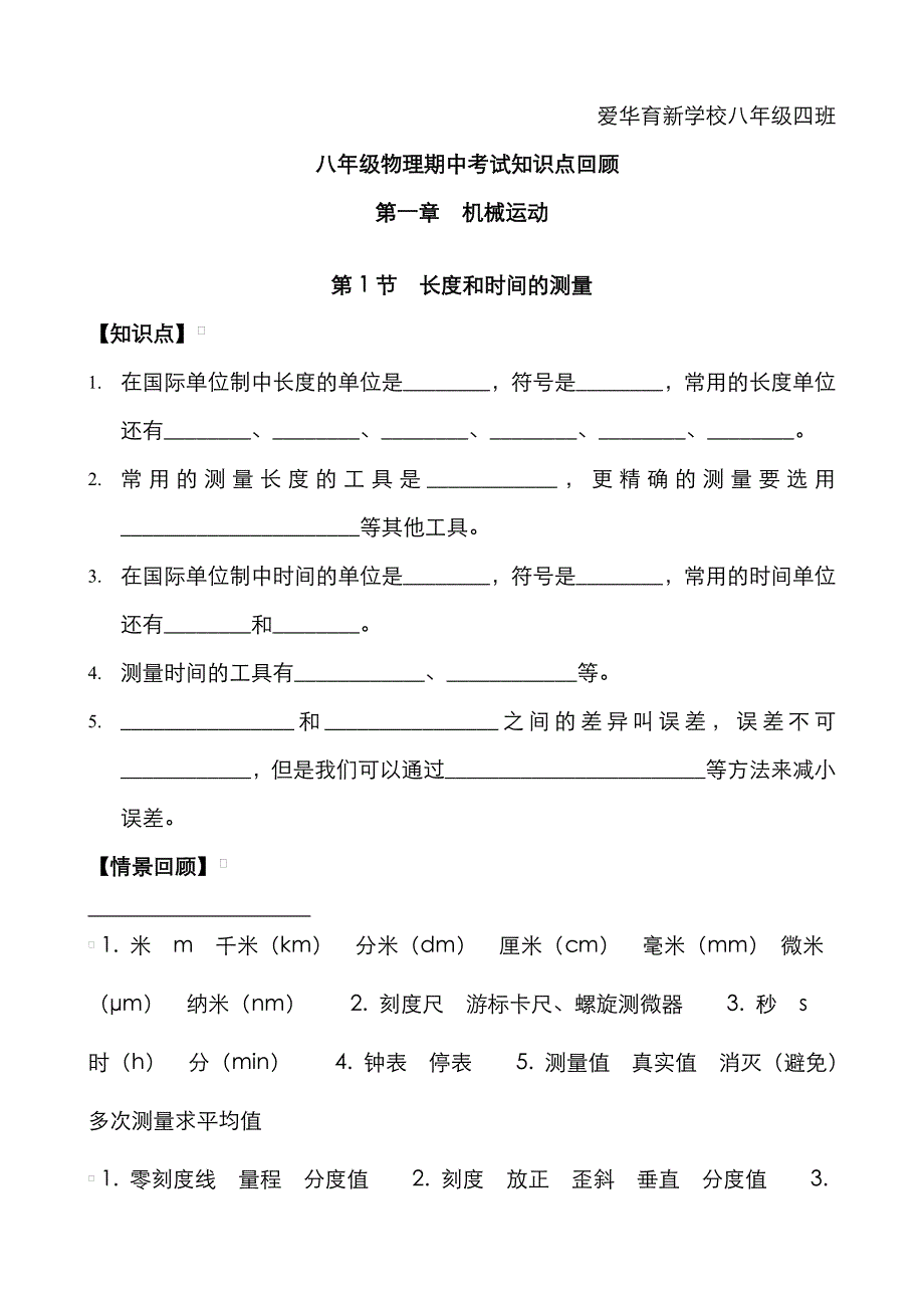 2022年新人教版八年级物理期中考试知识点回顾概要_第1页