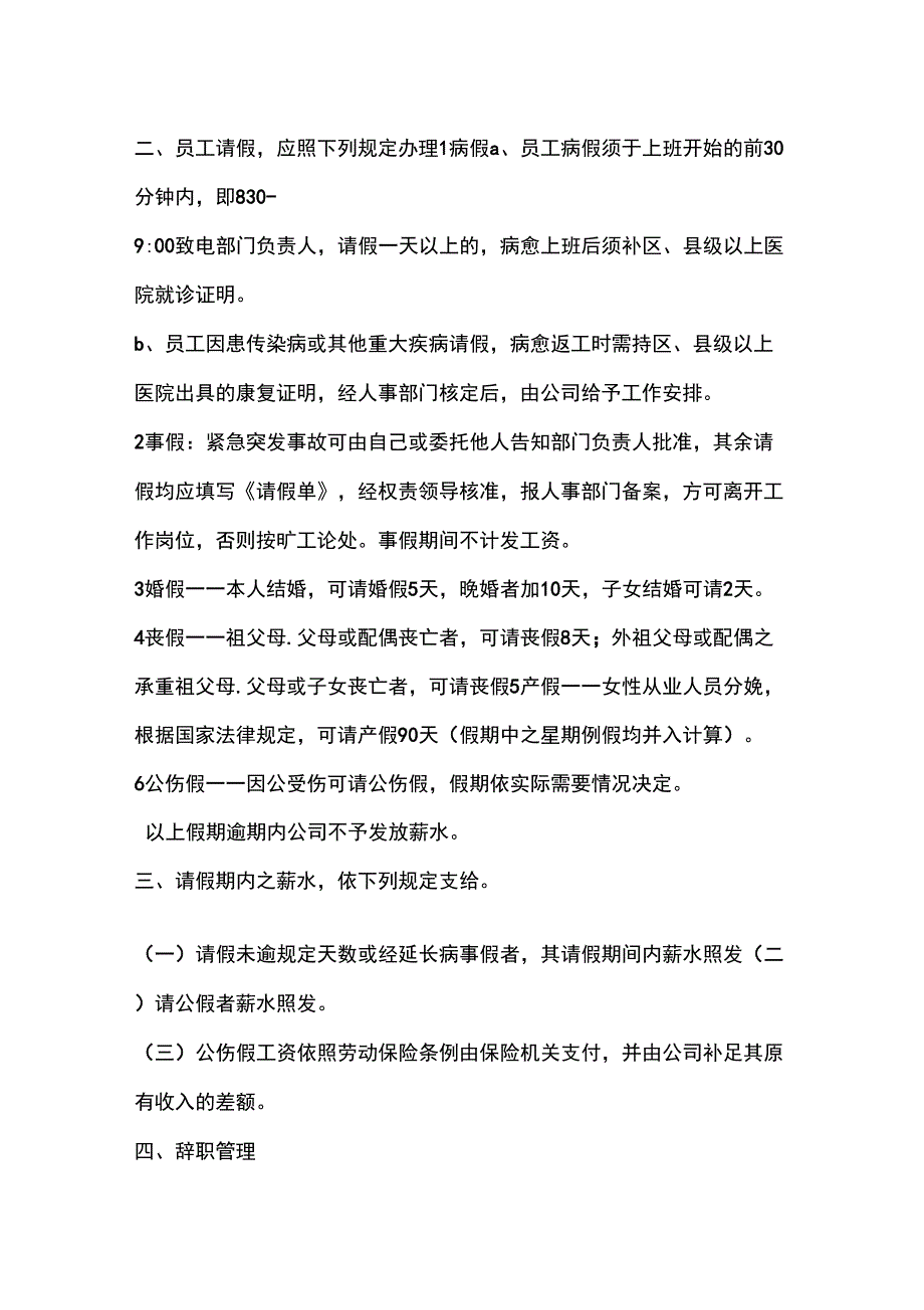 公司员工规章制度范本_第2页