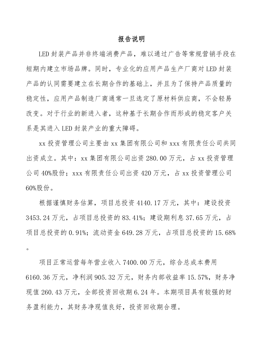 关于成立LED公司可行性研究报告_第2页