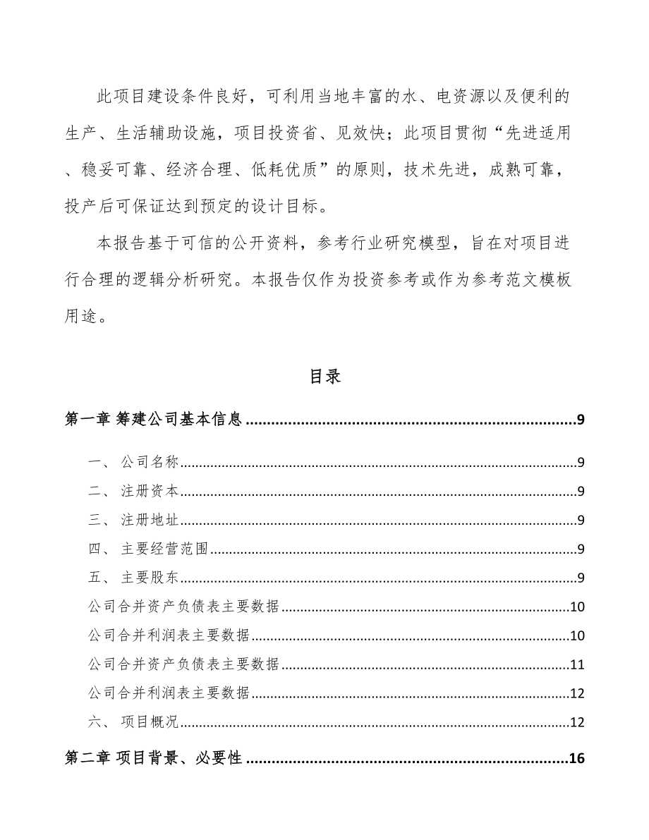 关于成立LED公司可行性研究报告_第3页