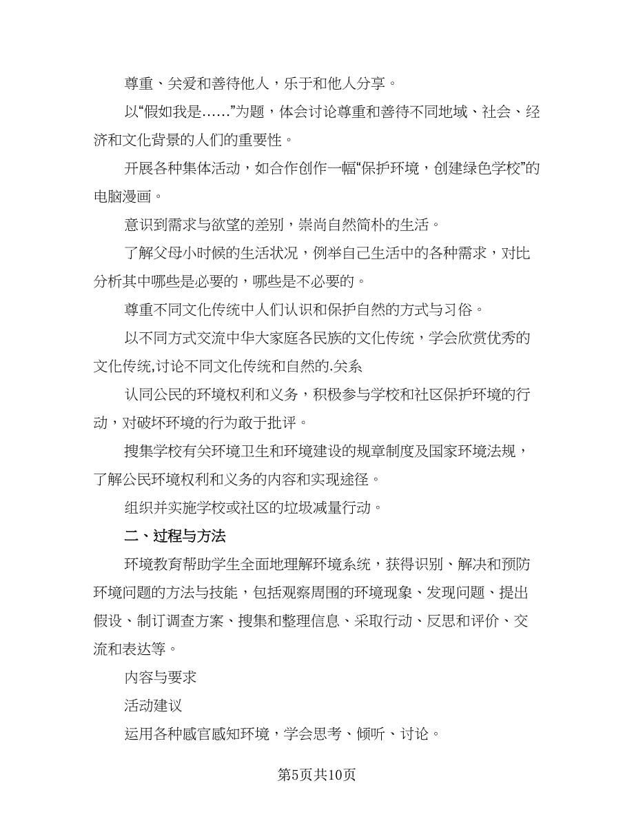 美术教研活动安排计划范文（三篇）.doc_第5页