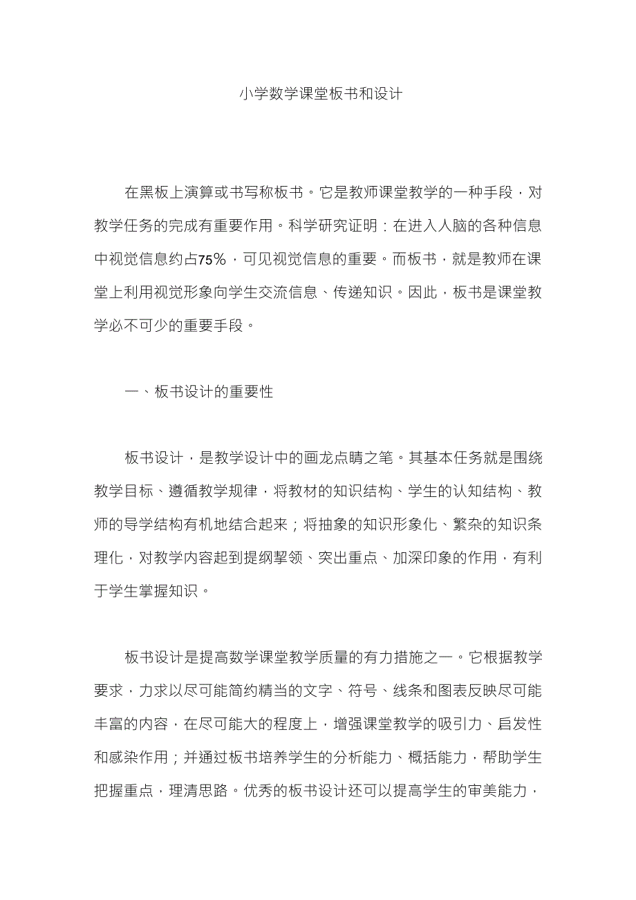 小学数学课堂板书和设计_第1页