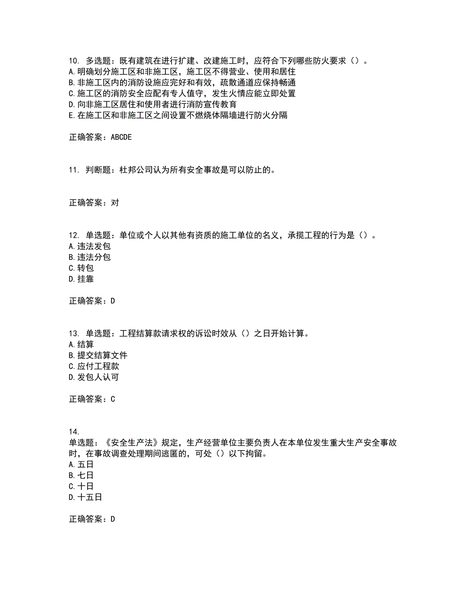 【新版】2022版山东省建筑施工企业安全生产管理人员项目负责人（B类）资格证书考试题库附答案参考93_第3页