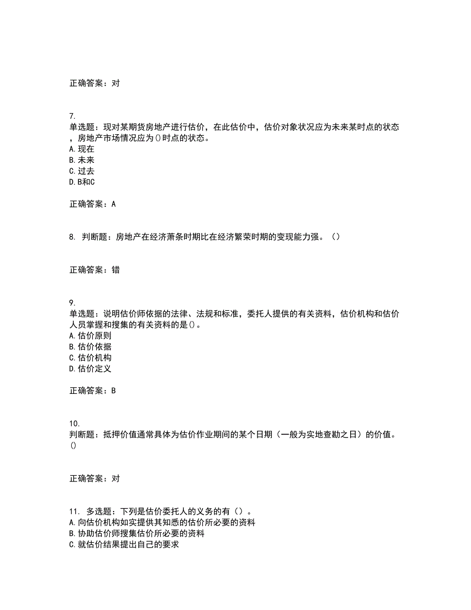 房地产估价师《房地产估价理论与方法》模拟考试历年真题汇总含答案参考91_第2页