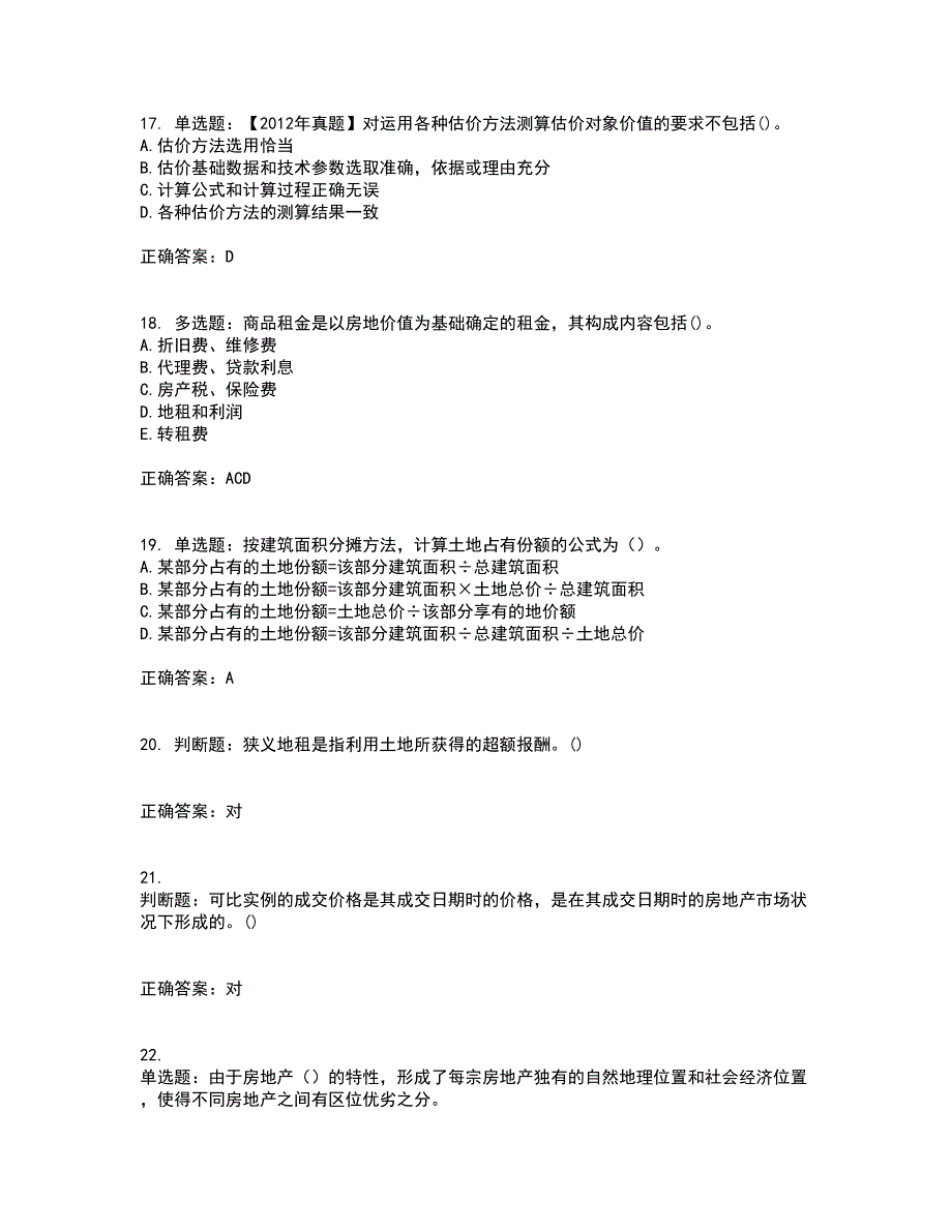 房地产估价师《房地产估价理论与方法》模拟考试历年真题汇总含答案参考91_第4页