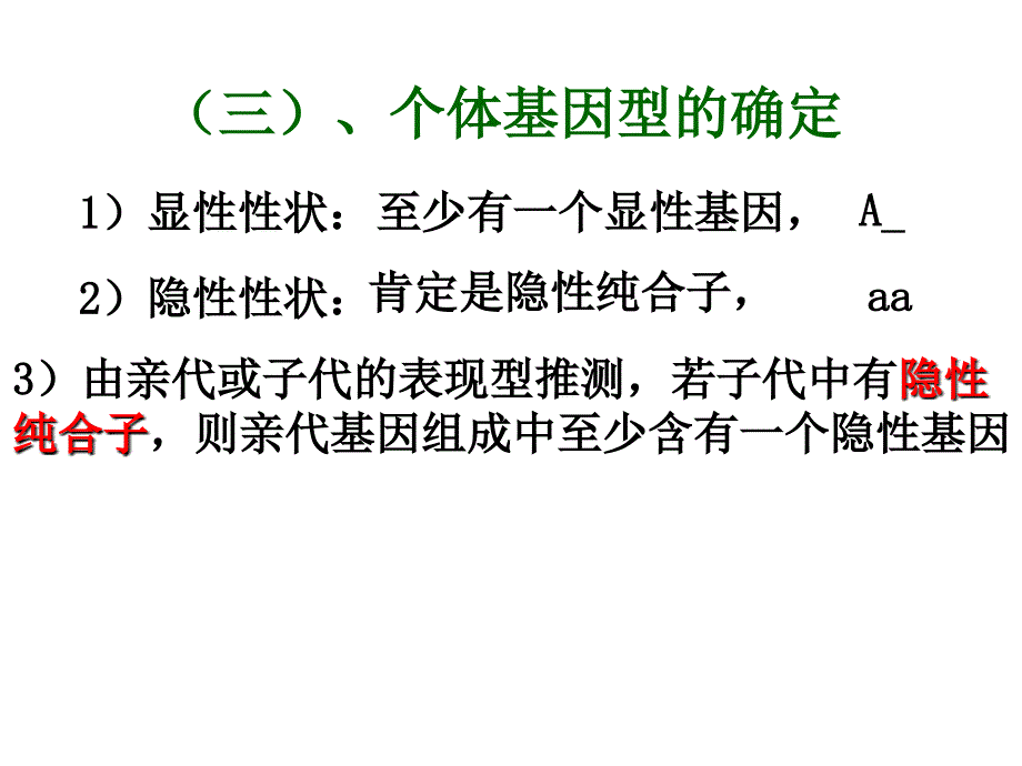 伴性遗传中解题技巧PPT课件教学文案_第4页