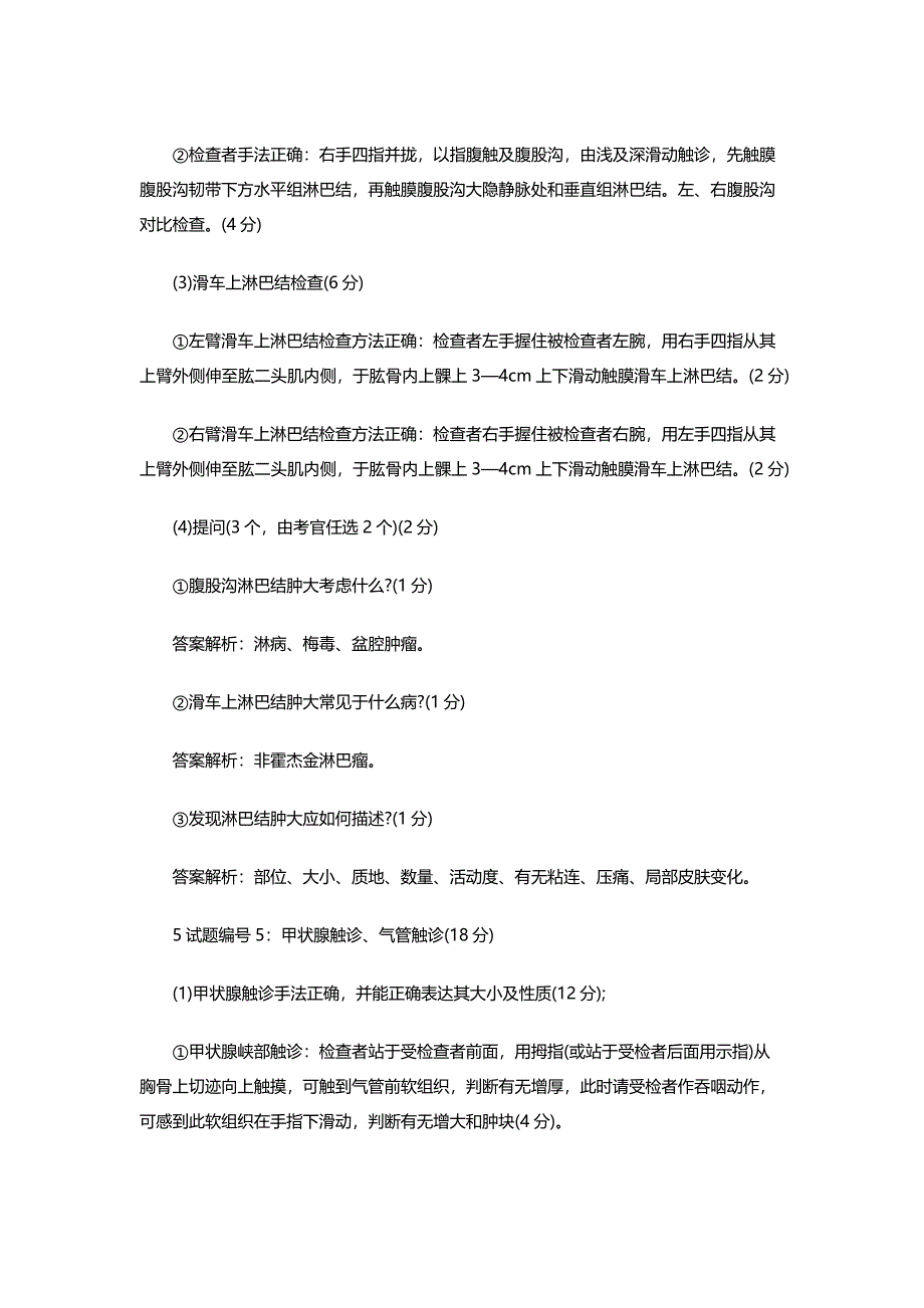 执业医师实践技能考试项体格检查试题_第5页