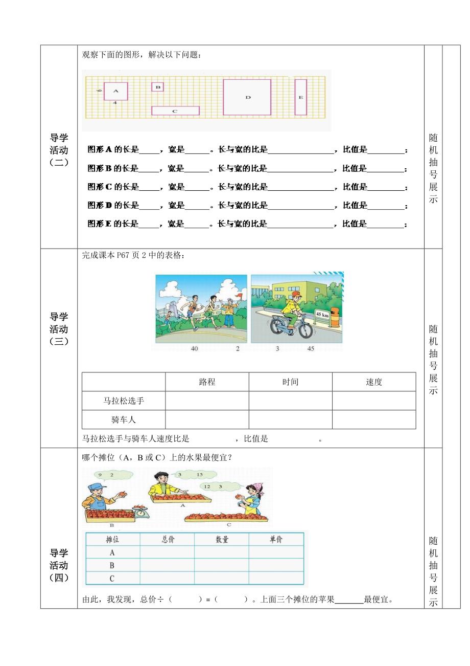 北师大版小学数学六年级下册数学《生活中的比》导学案_第2页