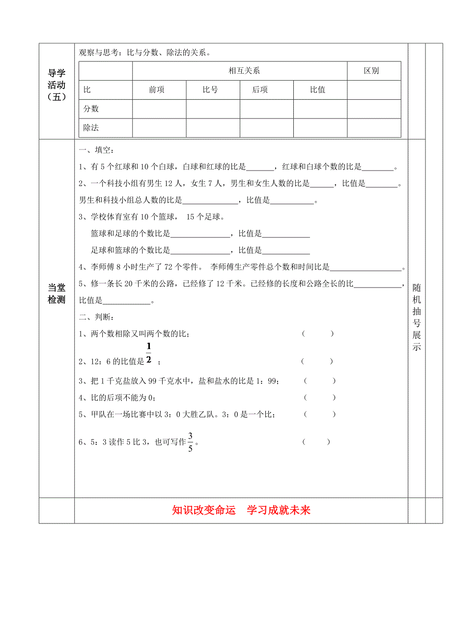 北师大版小学数学六年级下册数学《生活中的比》导学案_第3页