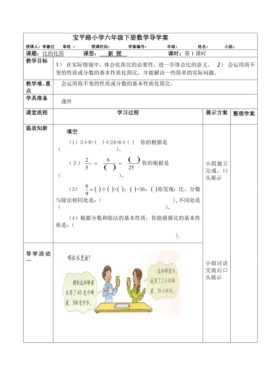 北师大版小学数学六年级下册数学《生活中的比》导学案_第4页