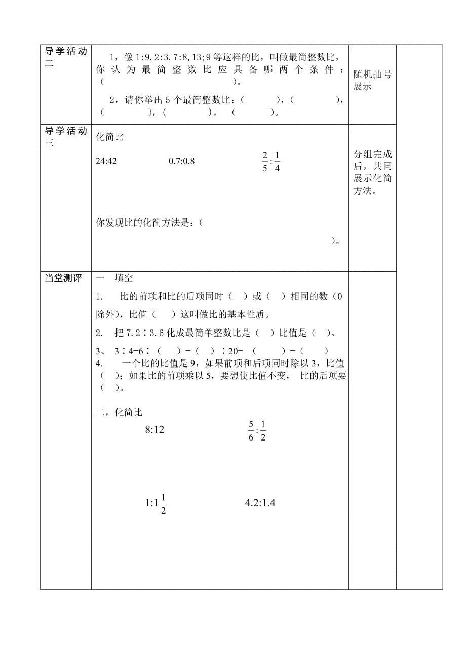 北师大版小学数学六年级下册数学《生活中的比》导学案_第5页