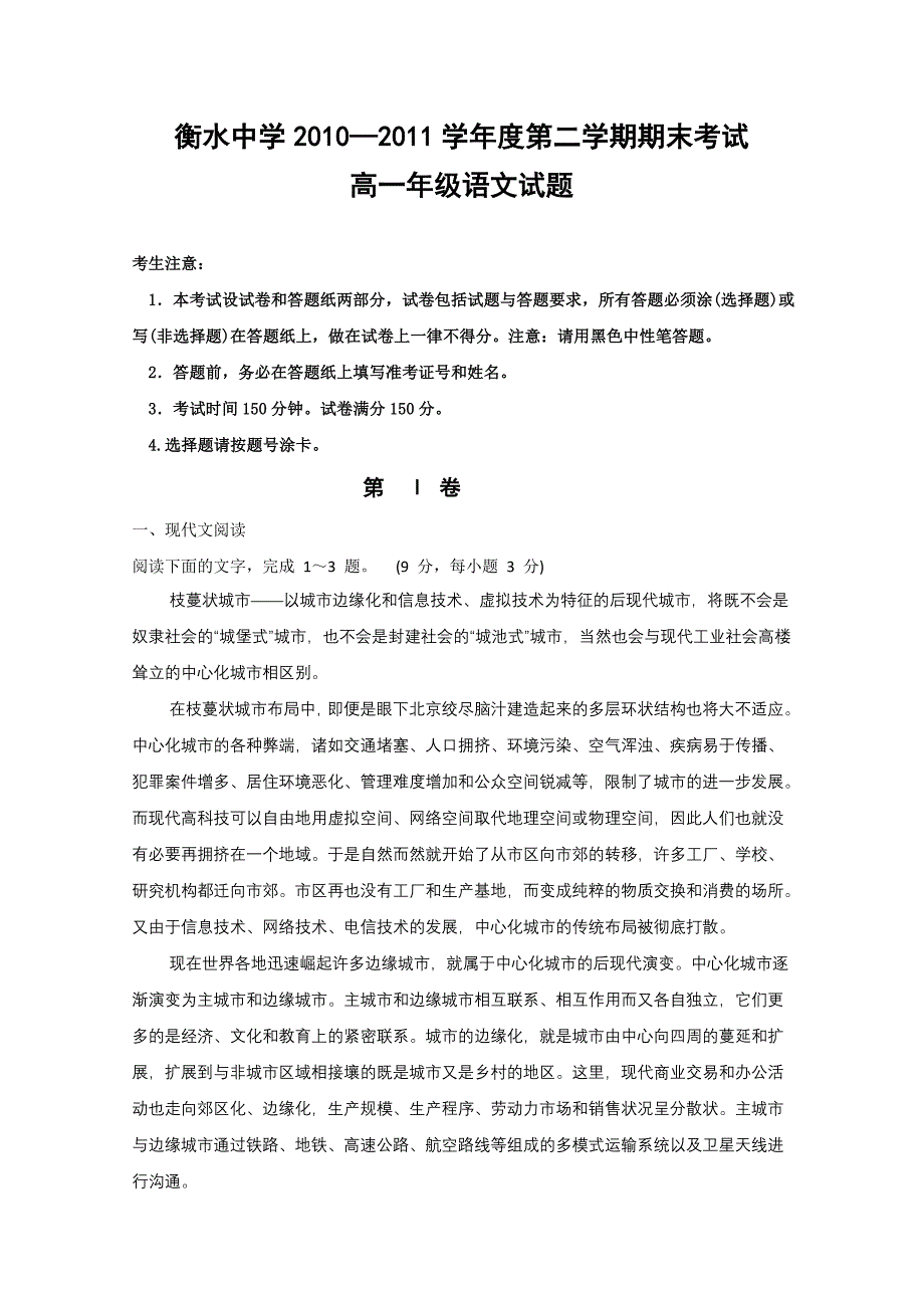 河北省衡水中学10-11学年高一下学期期末考试(语文)_第1页