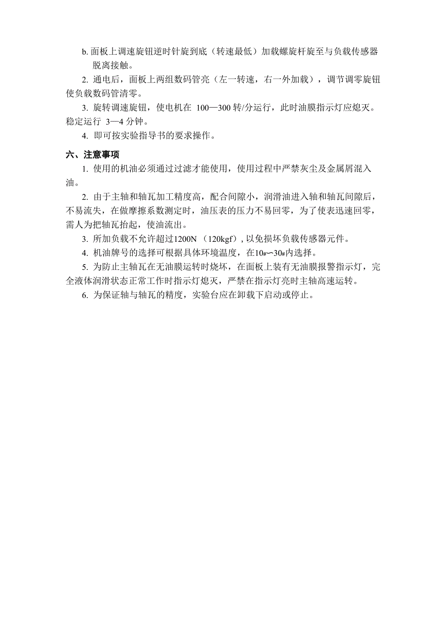 液体动压滑动轴承实验_第4页