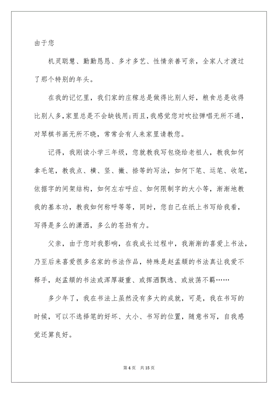 感恩父亲的初中作文700字_第4页