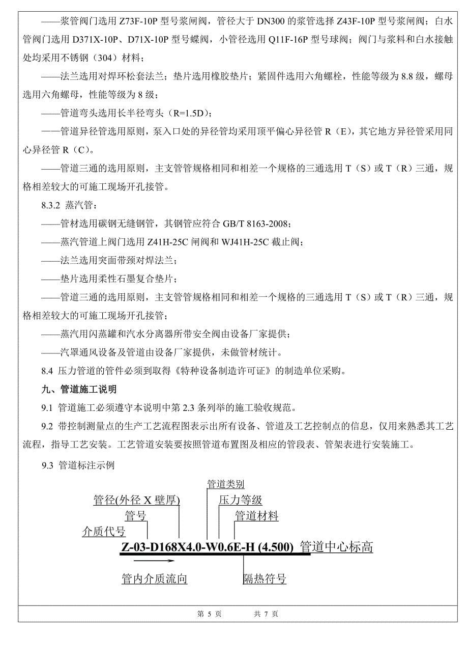 河南护理佳高档卫生纸项目工艺施工图设计与安装说明.doc_第5页