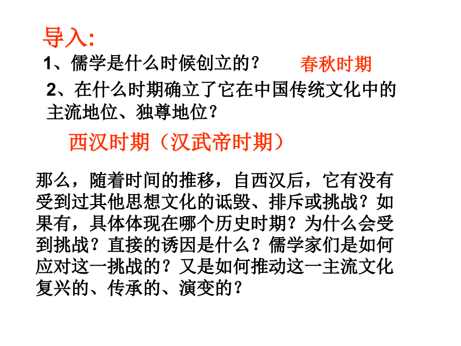 [其它技巧]4宋明理学课件_第2页