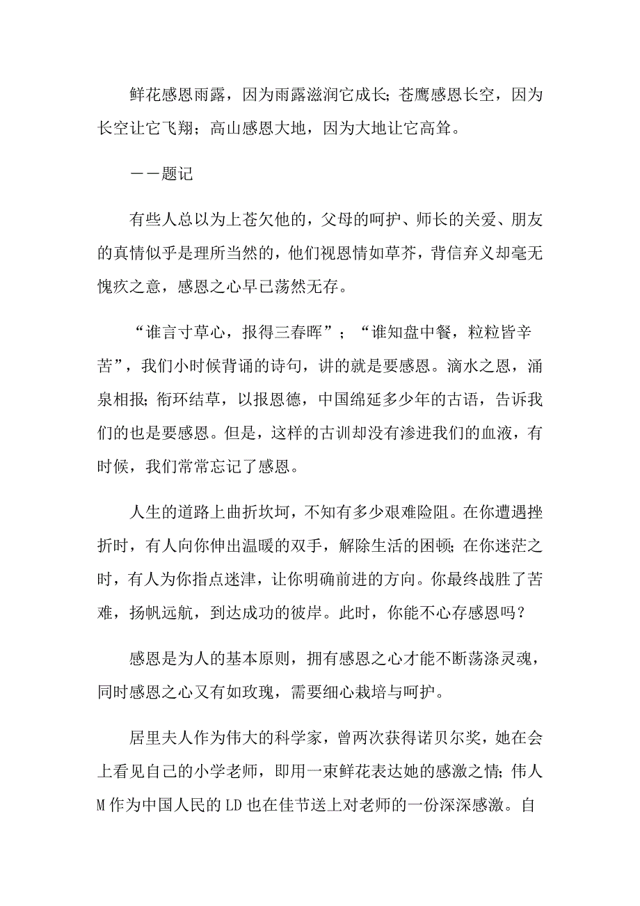 小学感恩节作文600字_第3页
