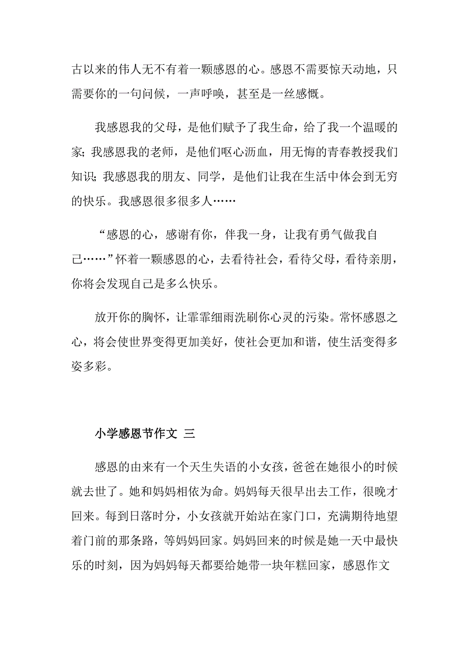 小学感恩节作文600字_第4页