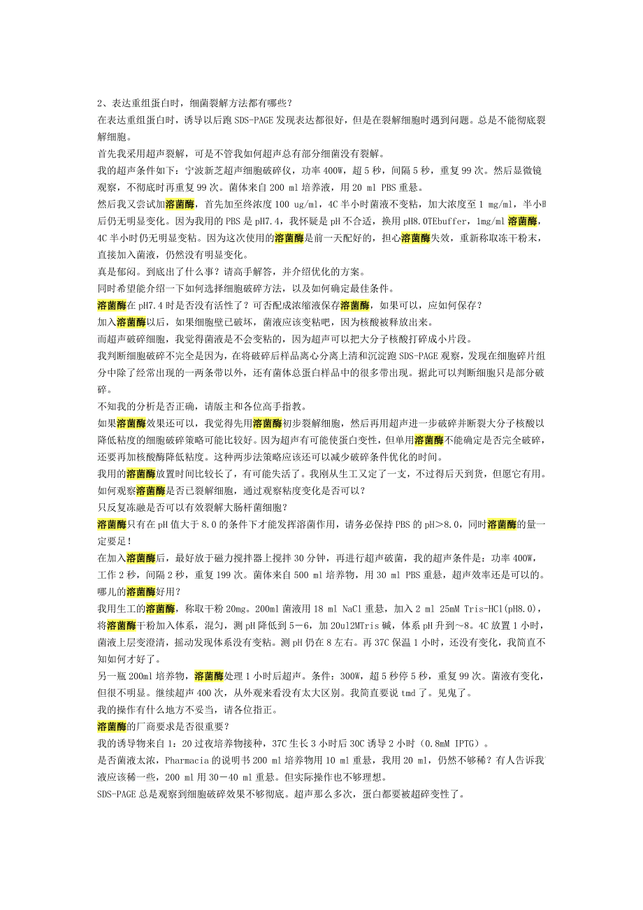 蛋白纯化答疑.doc_第3页