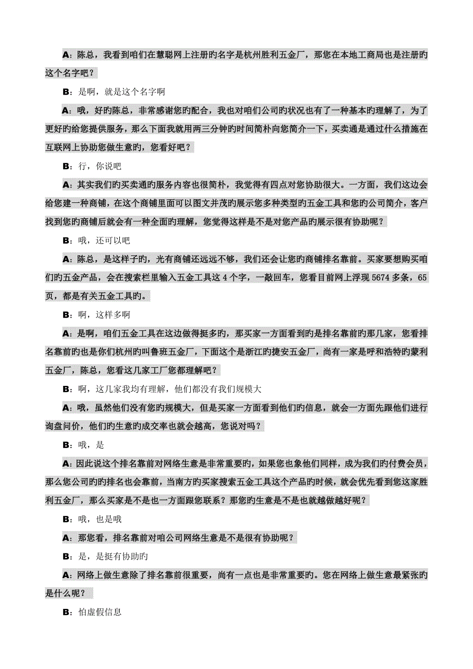 电话销售标准流程综述_第4页