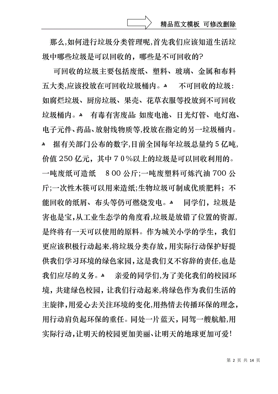 低碳环保演讲稿模板锦集7篇_第2页