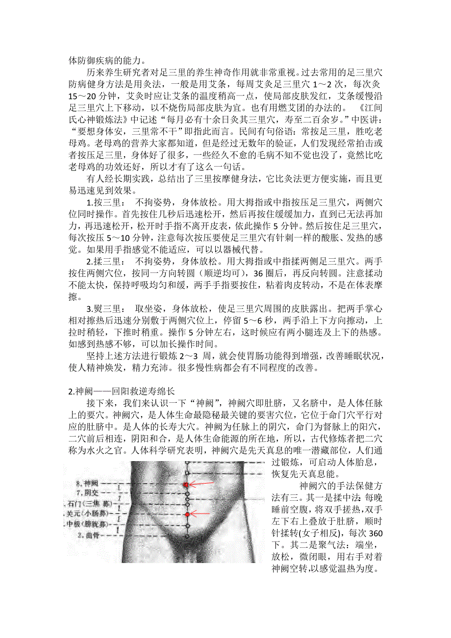 常用养生保健穴位.doc_第2页