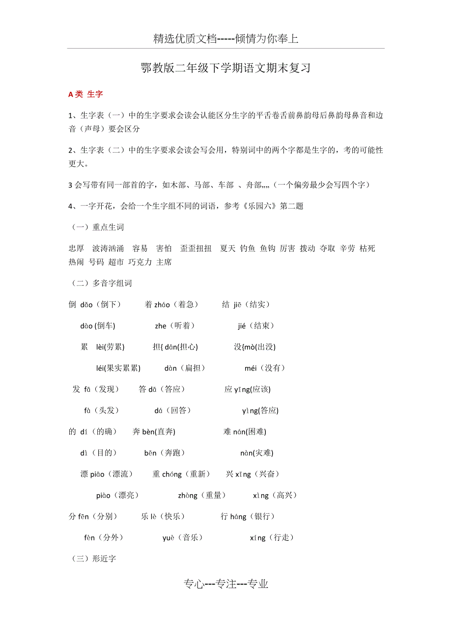 鄂教版二年级下学期语文期末复习资料_第1页