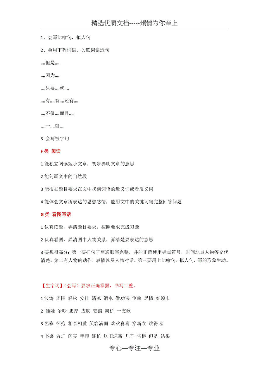 鄂教版二年级下学期语文期末复习资料_第4页