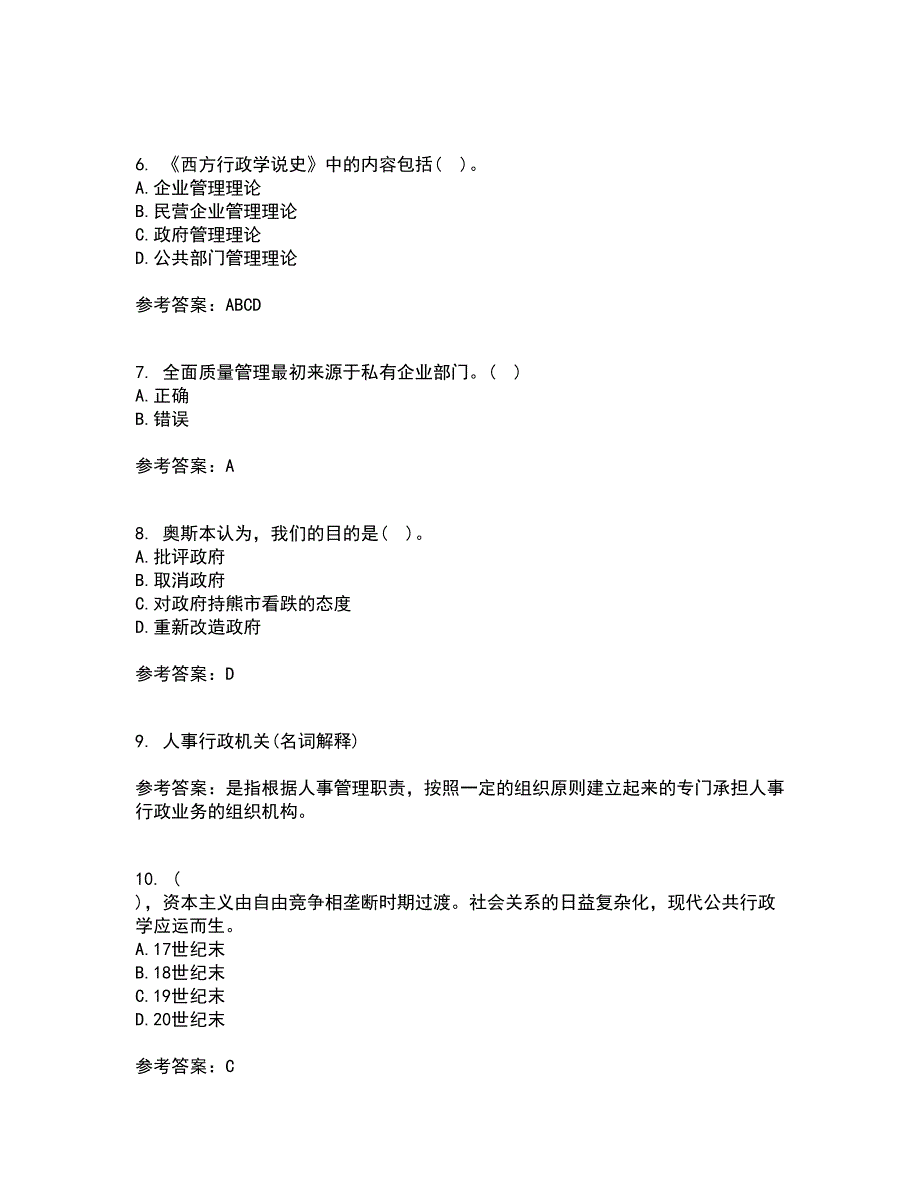 大连理工大学22春《行政管理》综合作业二答案参考97_第2页