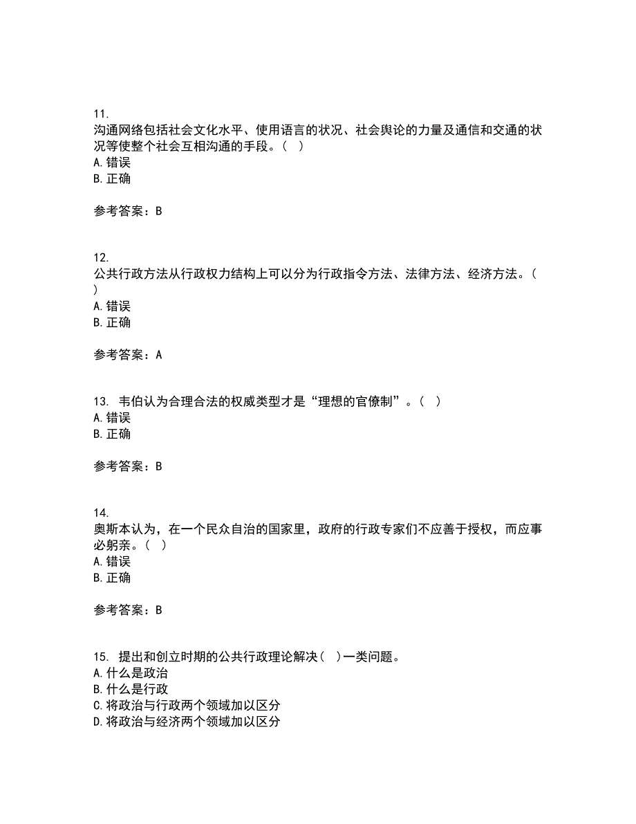 大连理工大学22春《行政管理》综合作业二答案参考97_第3页