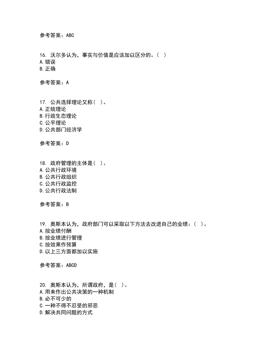 大连理工大学22春《行政管理》综合作业二答案参考97_第4页