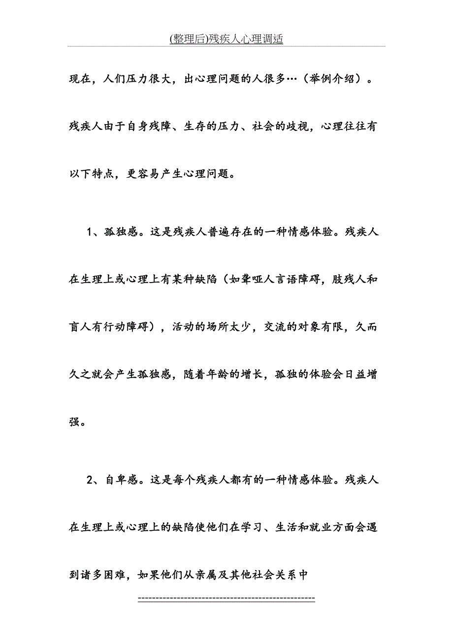 整理后残疾人心理调适_第3页