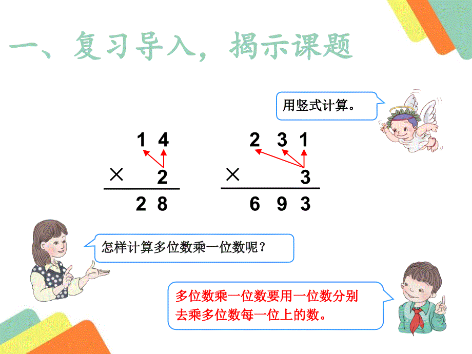 三年级笔算乘法不进位--_第2页