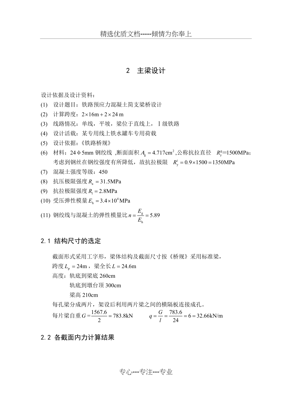 铁路桥梁毕业设计(共64页)_第2页