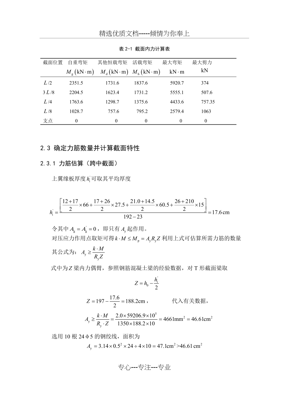 铁路桥梁毕业设计(共64页)_第3页