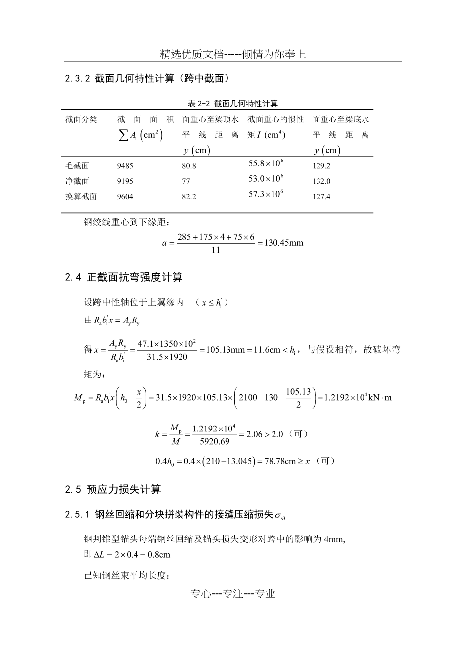 铁路桥梁毕业设计(共64页)_第4页