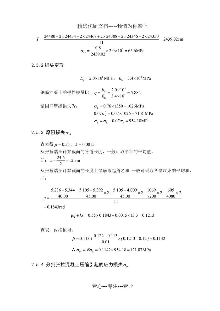 铁路桥梁毕业设计(共64页)_第5页