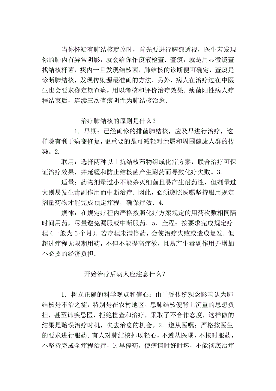 结核病防治知识.doc_第2页