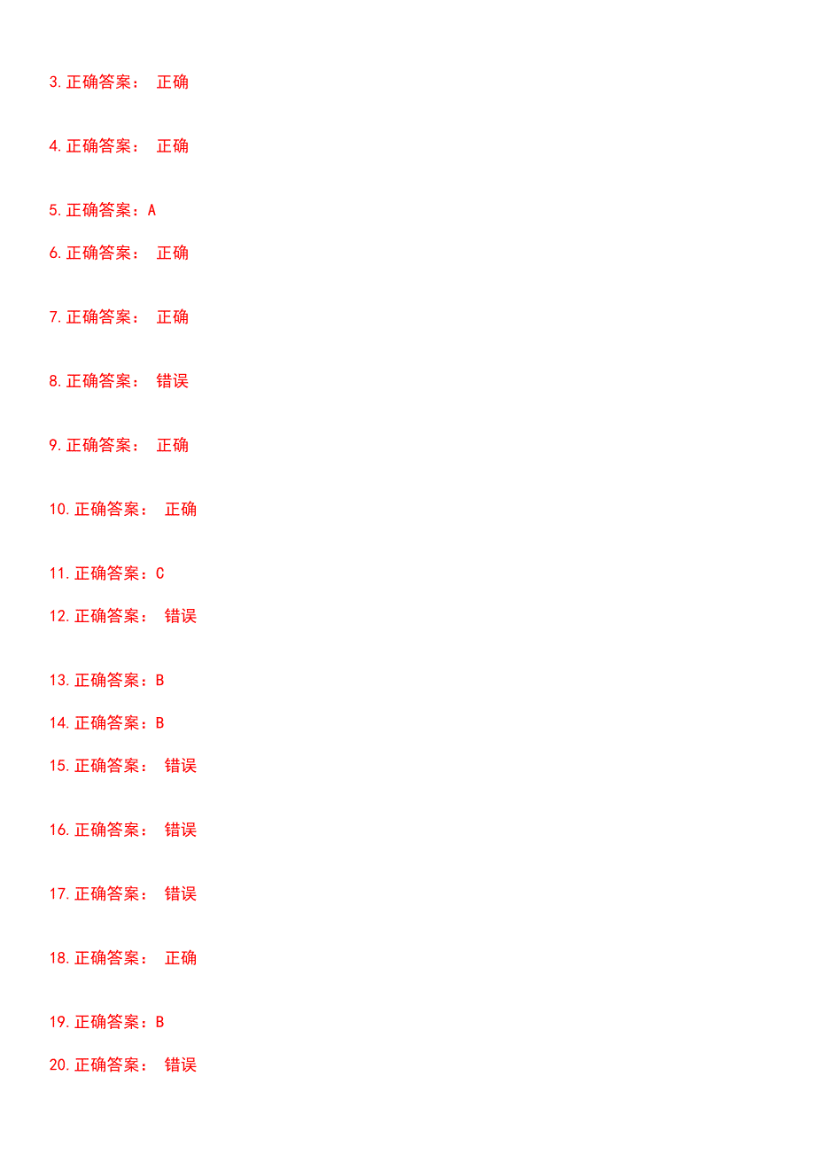 2023年银行岗位-征信人员考试题含答案_第3页